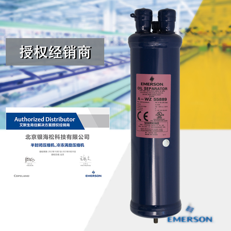 艾默生油分离器A-WZ55889冷水机组用制冷系统用油分离器