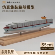 35cm物流集装箱船模公司订做货柜船模海艺坊仿真船模工厂