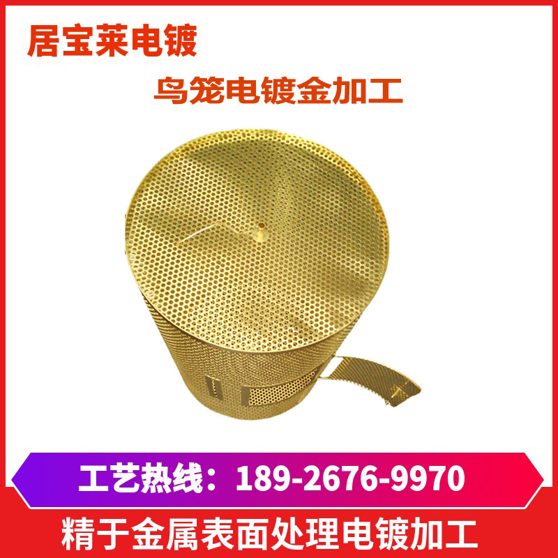 水镀挂镀电镀黄金加工饰品电镀金加工鸟笼表面处理电镀加工镀金厂