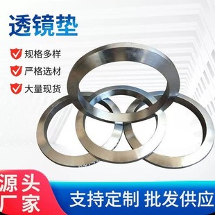 廠家直銷高壓管道連接304透鏡墊片   DN125透鏡墊 不銹鋼透鏡墊