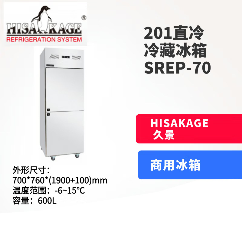 Холодильный шкаф промышленный Jiujing HISAKAGE LREP-120