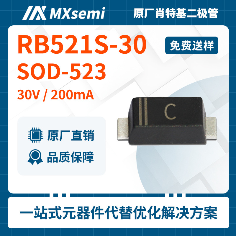 指导选型RB521S-30贴片二极管30V200mA肖特基射频二极管RB520S-30