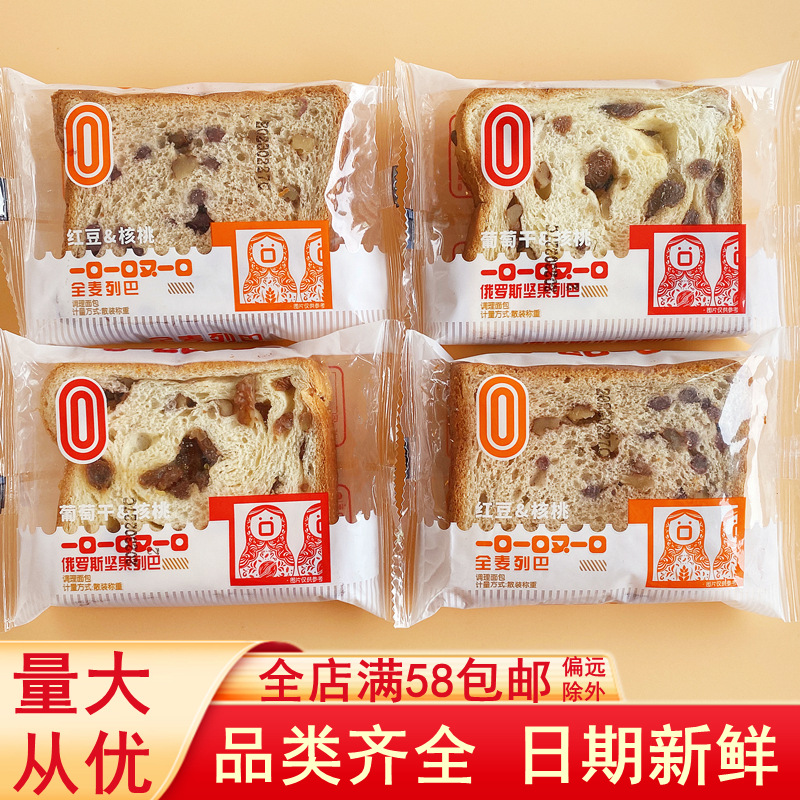 One bite and one bite Russian nut Leba toast red bean raisin walnut kernel sliced bread breakfast