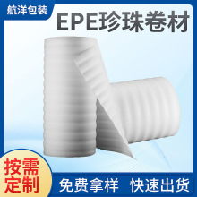 EPE珍珠棉卷材快递包装防静电材料珍珠棉片切片缓冲包装膜泡沫棉
