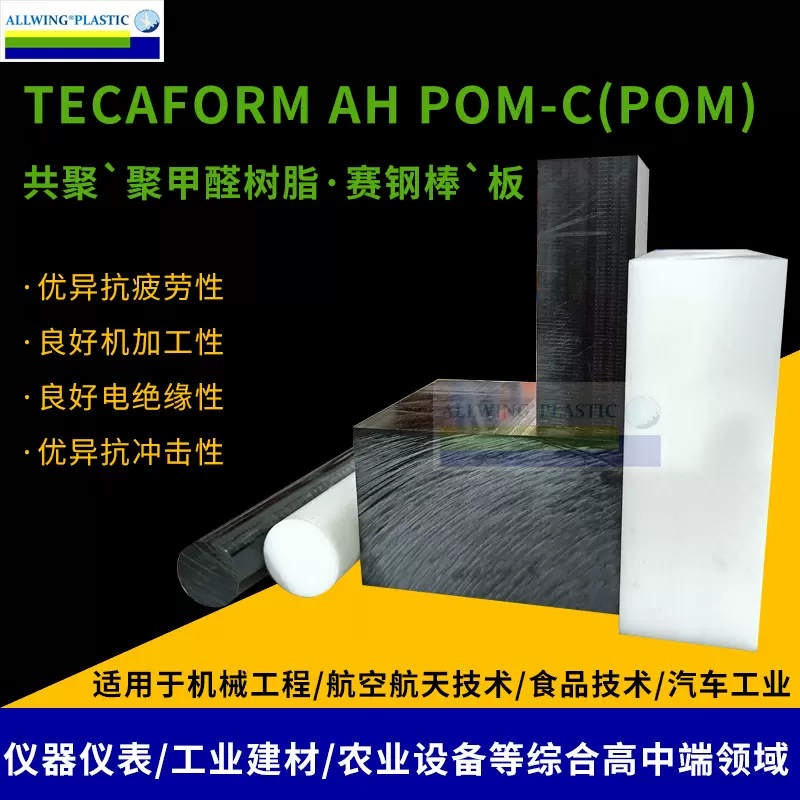 食品级白色pom棒德国恩欣格pom板黑色高刚性pom-c板材彩色加厚板