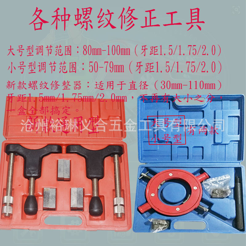 半轴桥螺纹修复器 螺纹修复器 货车半轴导管维修工具厂家供应