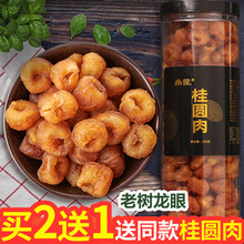 老树桂圆泡水新货桂圆肉干女人气无核桂圆干高州罐装龙眼肉包