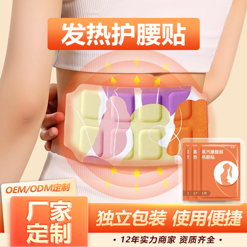自己発熱膝温湿布、頚椎、首関節温湿布、腰腹部スチームアイマスク、ウェアラブルハンドウォーマー卸売|undefined