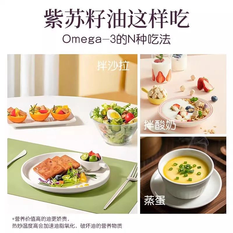正宗紫苏籽油官方旗舰店家用食用油低温冷榨亚麻籽油孕妇可吃