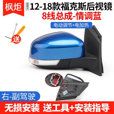 Rear mirror/rearview mirror assembly — 2007-2018 Ford Classic Focus - 8-line-mood-blueright-passenger-side