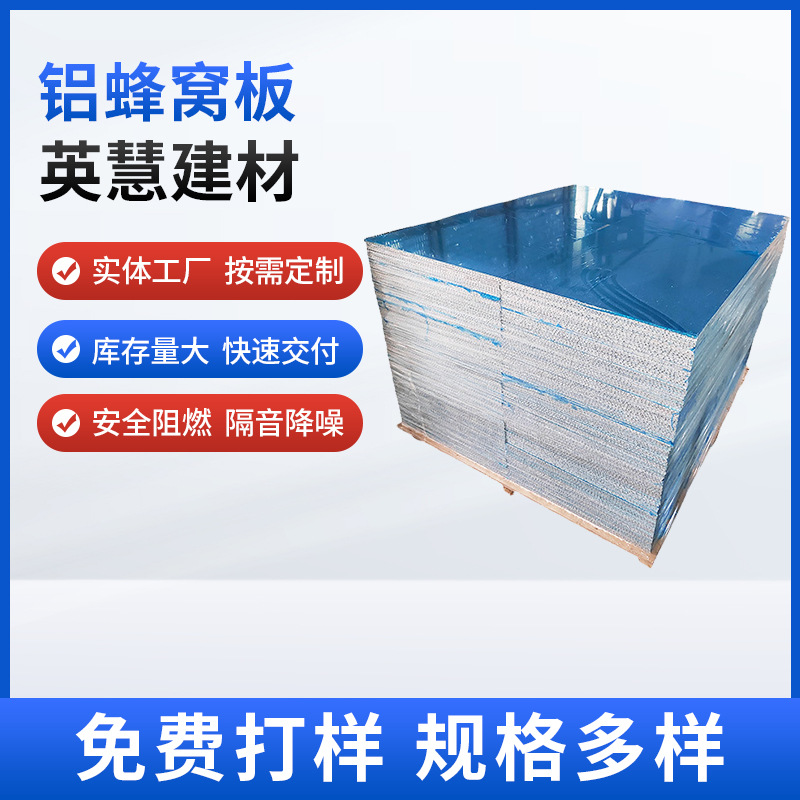 全铝高光复合铝蜂窝板天花板吊顶家具铝蜂窝板激光切割金属蜂窝板