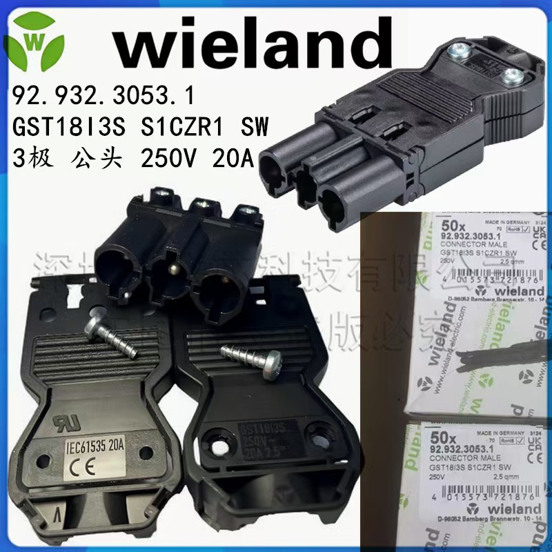 92.932.3053.1 威琅WIELAND GST18I3S S1CZR1 SW 3极公头 连接器