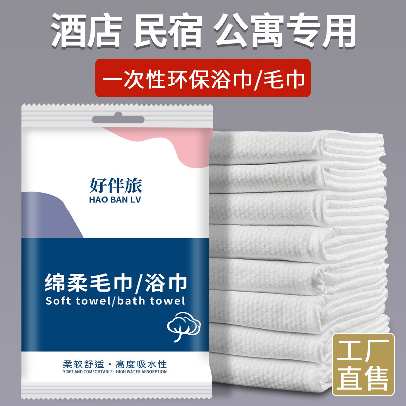 Disposable Towel and Bath Towel Set, Thickeneded and Enlarged, Individually Packaged, Hotel-specific Adult Bath Towel for B&b