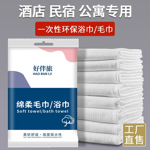 Disposable Towel and Bath Towel Set, Thickeneded and Enlarged, Individually Packaged, Hotel-specific Adult Bath Towel for B&b