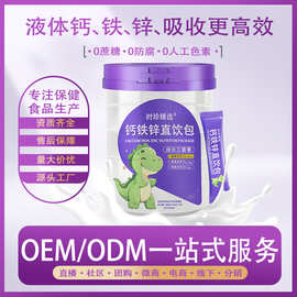 定制液体钙贴牌定制钙铁锌直饮包儿童口服液钙OEM源头工厂