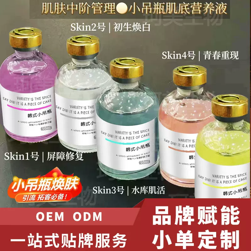 院线小吊瓶精华液涂抹祛痘补水抗皱玻尿酸面部保湿水光原液厂家