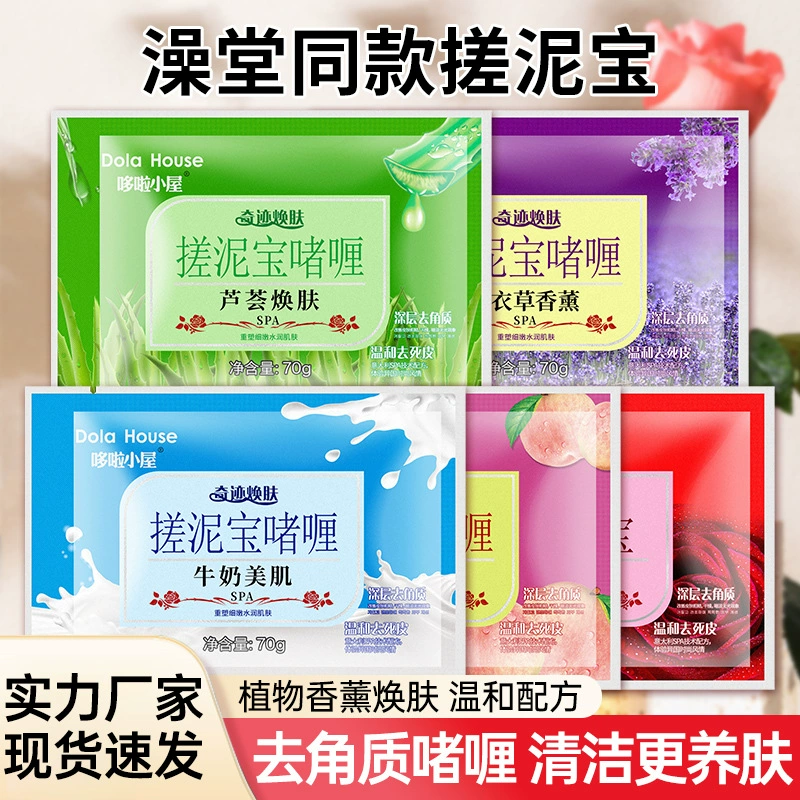 Молочные мешки с грязью для всего тела отшелушивающие ванны