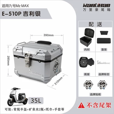 Motorcycle trunk – large-capacity tail box - mzmax-geely-silver-510pdouble-black-backrestinner-lining