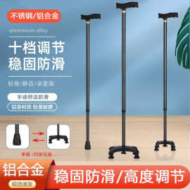 老人拐杖四脚伸缩手杖老年人扶手杖不锈钢轻便多功能防滑拐棍拐扙