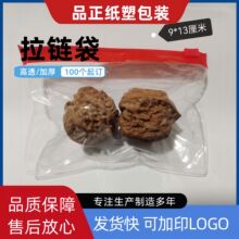 文玩核桃袋 手表饰品袋 加厚24丝拉链袋红白颜色可选 串珠收纳袋