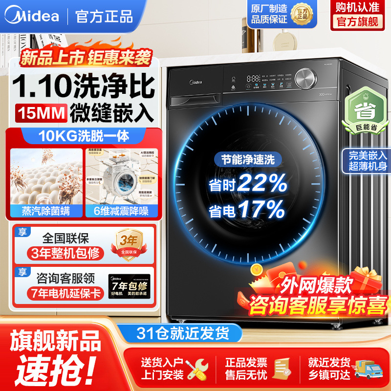 美的滚筒洗衣机全自动家用大容量1.1超高洗净比10公斤单洗V36T