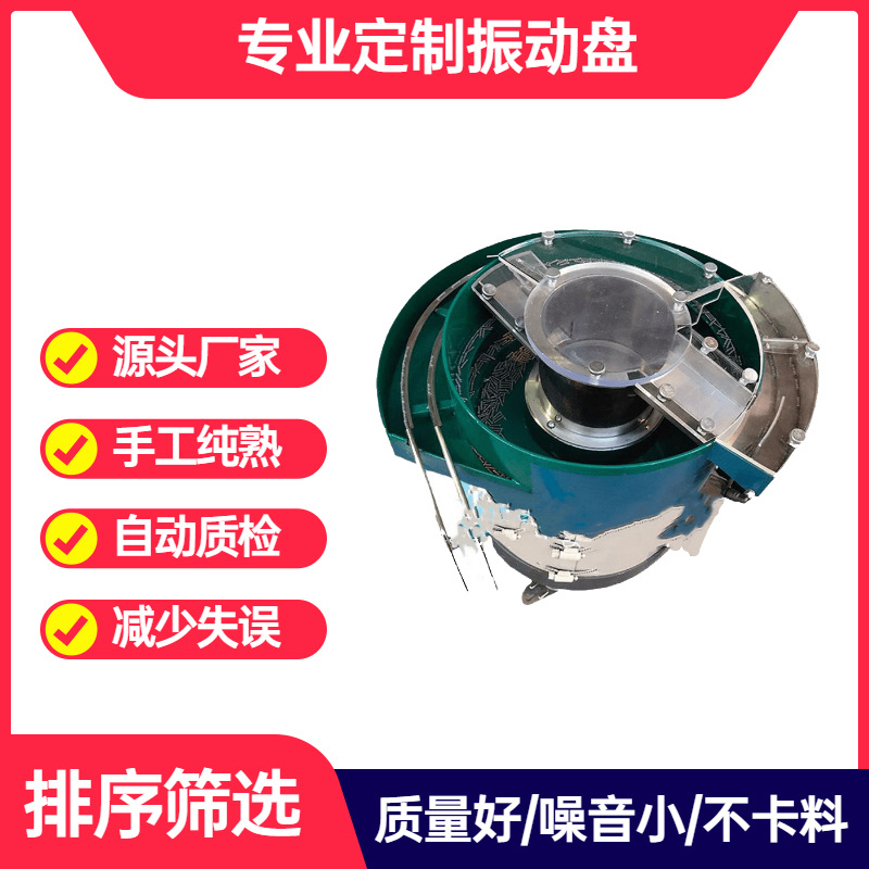 热卖非标振动盘自动送料弹簧螺丝垫片塑胶五金瓶盖振动供料震动盘