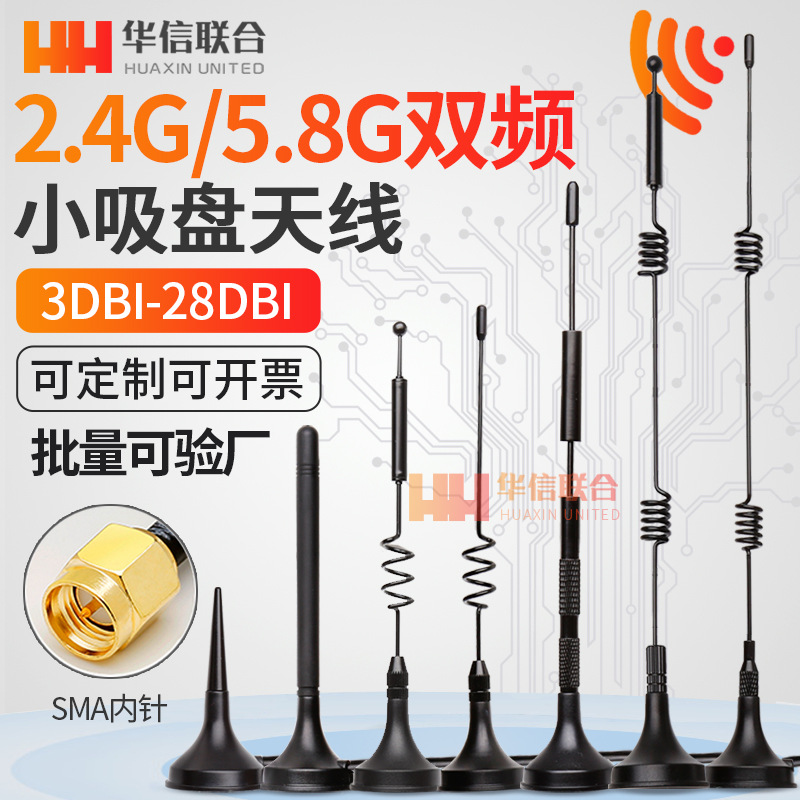 2.4G 5G 5.8G Dual-Frequency Small Suction Cup Antenna, Wireless Network Card Router Omnidirectional High Gain WiFi Antenna