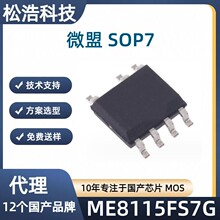 ΢�� ME8115FS7G SOP7 15W����PWM���ص�Դ������оƬ ��Դ������