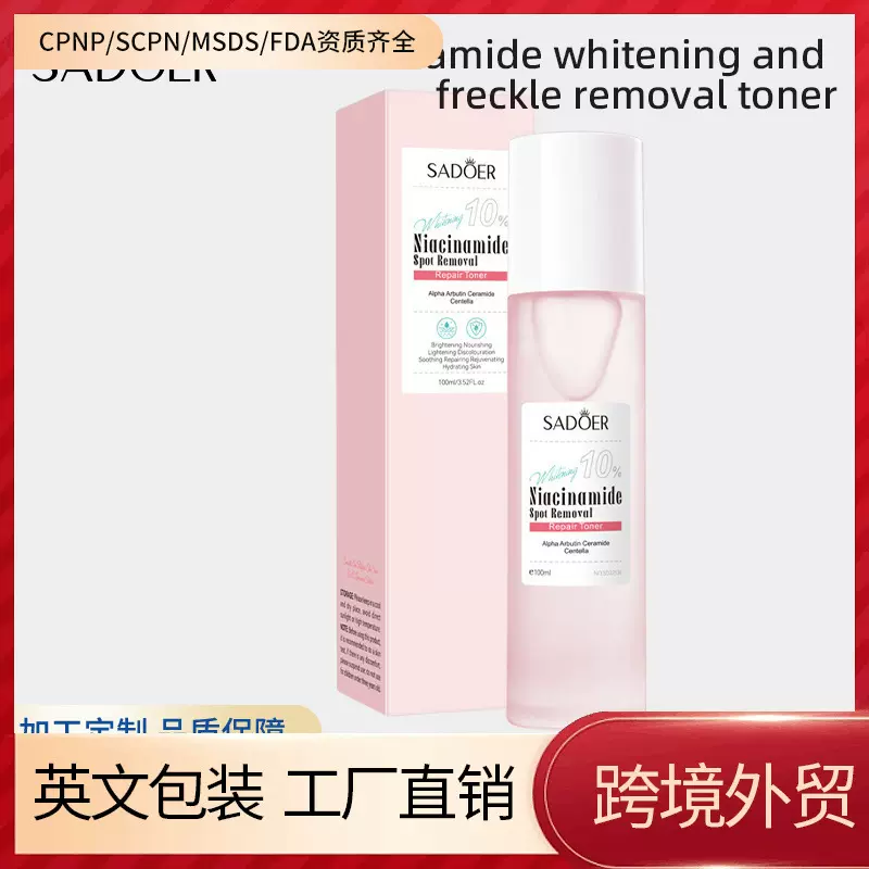 全英文SADOER烟酰胺修护爽肤水 滋润保湿水跨境外贸批发