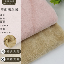 工厂直供经编单双面素色珊瑚绒法兰绒面料 秋冬针织毛绒玩具睡衣