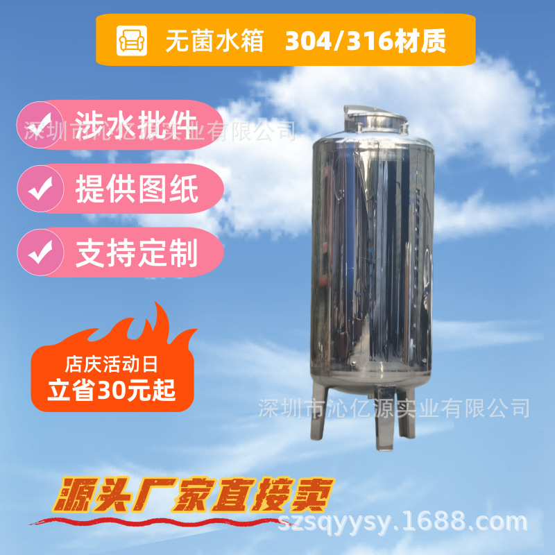 承压水箱 不锈钢无菌水箱316不锈钢圆形立式冷热水箱源头厂家