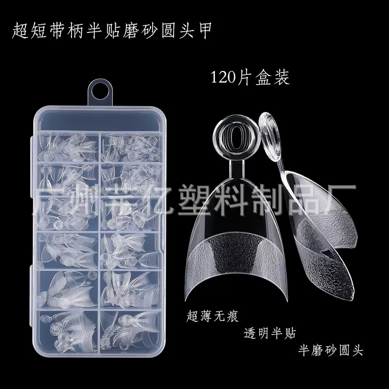 新款穿戴甲带柄超短半贴圆头磨砂甲透明折无痕半磨砂杏仁甲假指甲