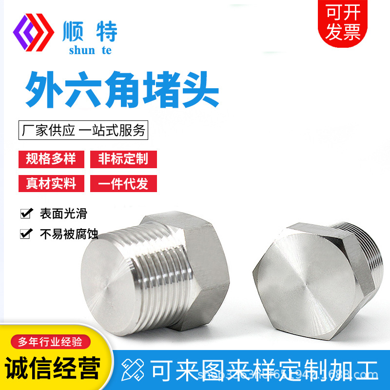 304不锈钢外六角堵头丝堵闷头油塞NPT 1分 2分 3分 4分 6分