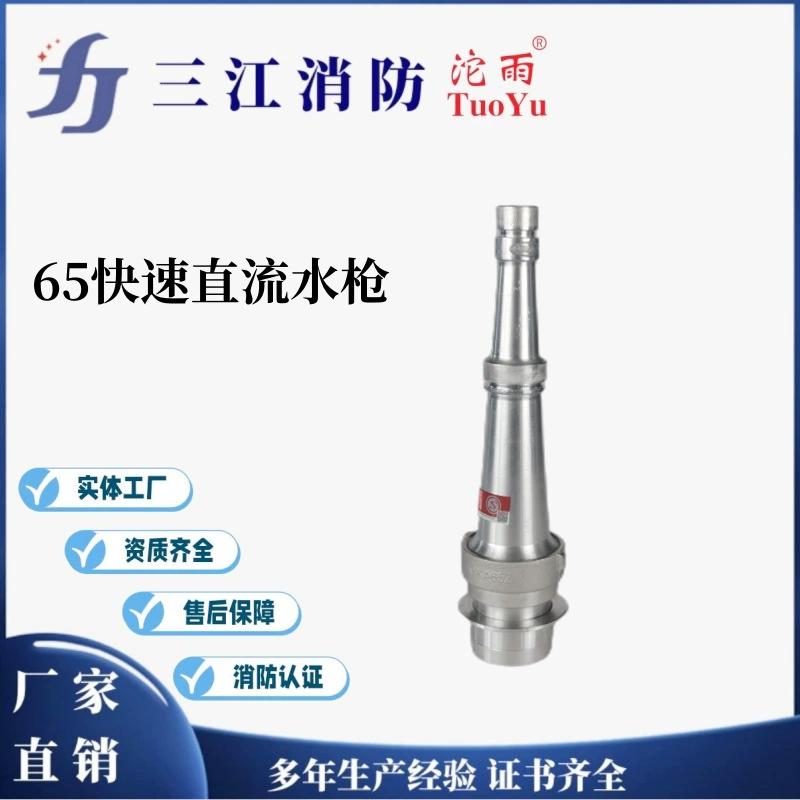 Sanjiang Firefighting Manufacturer бренда Shengyu 65, быстрый мужской канал с зубом, водяной пистолет постоянного тока, алюминиевый сплав