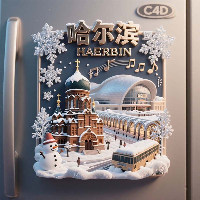 哈尔滨景点金属3D立体浮雕冰箱贴旅游纪念品文创伴手礼国潮装饰品|undefined