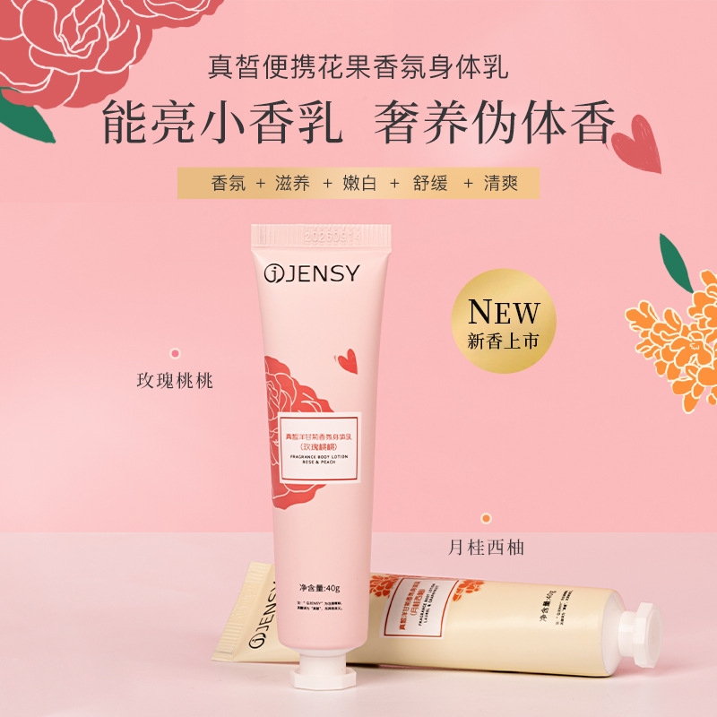 真皙香氛身體乳清爽不油膩保濕秋冬小支便攜凡士林潤膚乳40g批發