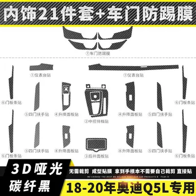 Car interior film Q5L interior color change film - interior-21-piece-door-anti-kick-film-18-20-years