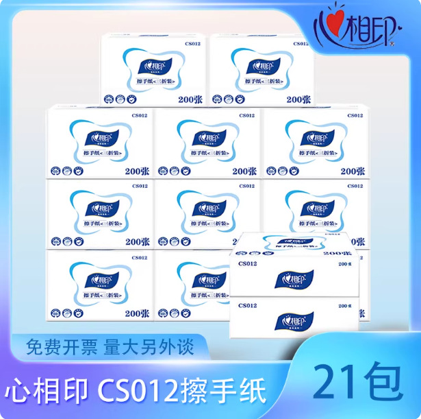 心相印CS012擦手纸200抽厕所厨房抹手吸油纸酒店卫生间一件代发