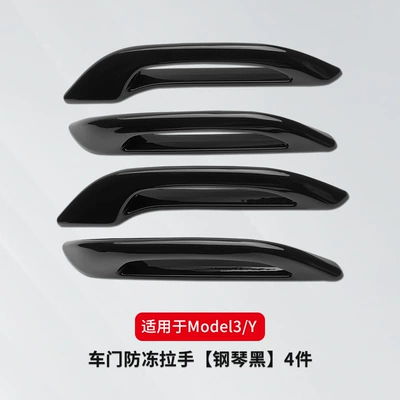 Applicable to the new version of Model3 Y door handle antifreeze installation Tesla carbon fiber pattern door handle modification (Other Automotive Exterior Supplies) - piano-light-black