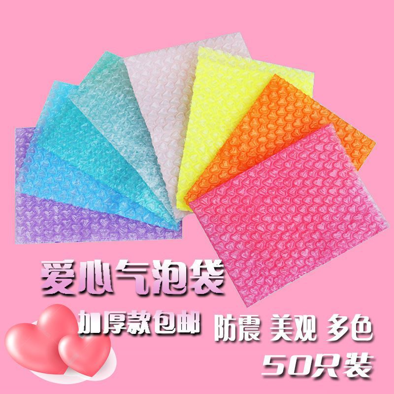 粉色气泡袋化妆品项链彩色加厚震打包袋心形泡泡纸快递泡沫