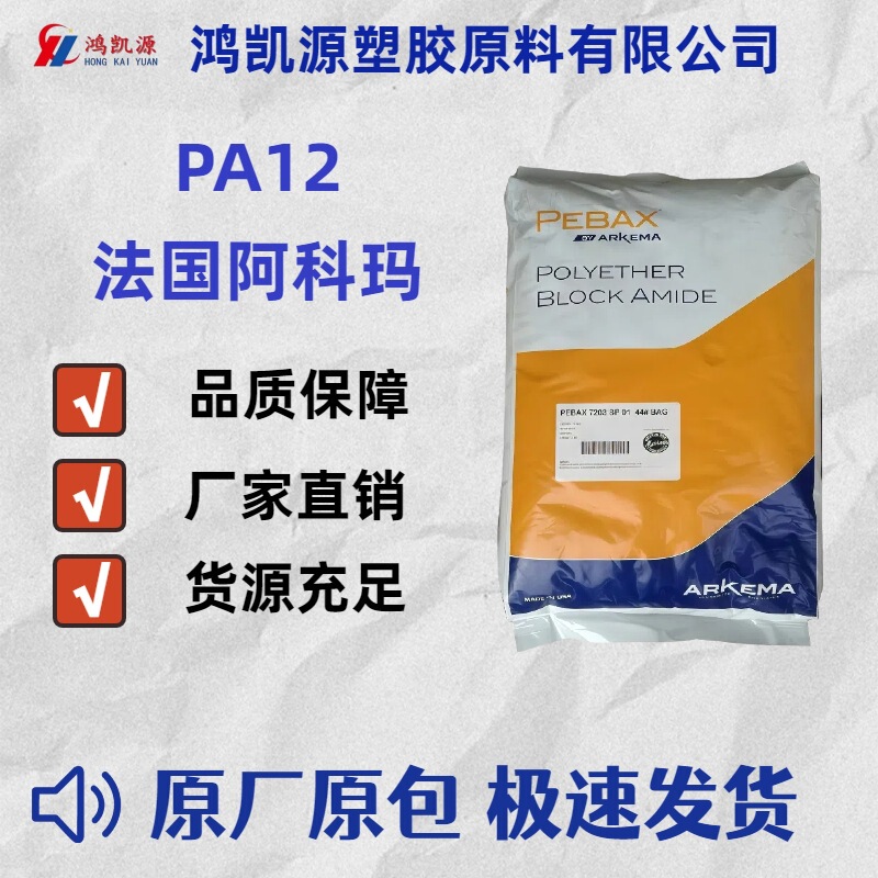PA12法国阿科玛7033 7233耐低温-40℃鞋类原料无声齿轮尼龙12颗粒|undefined