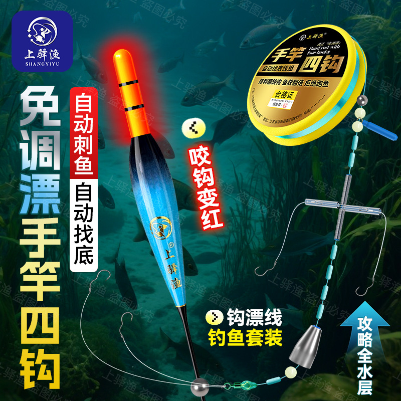 Automatic Fishing Rod with Built-In Depth Finder, No Need to Adjust the Float, Four-Hook Rig, Pre-Tied Flipping Hooks, Color-Changing Float, Traditional Fishing