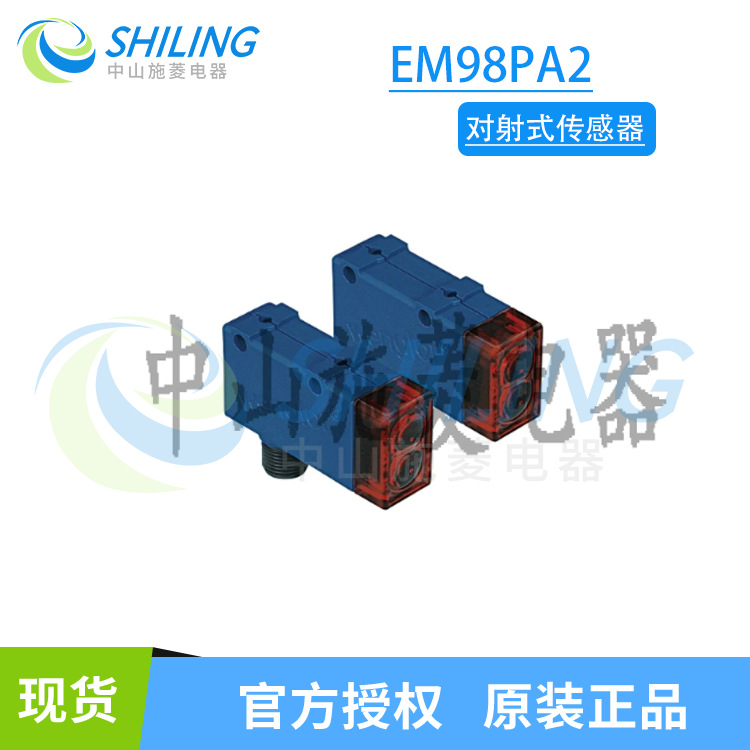 wenglor威格勒EM98PA2 对射式传感器全新原装议价