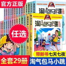 安少社杨红樱淘气包马小跳升级版全套漫画书小学生课外阅读书籍