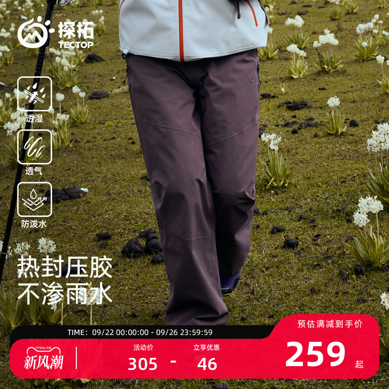 Fx-【Qingfeng】Explore Heavy Rain Level Hard Shell Assault Pants Women's Windproof, Waterproof and Breathable Hiking and Mountaineering Pants