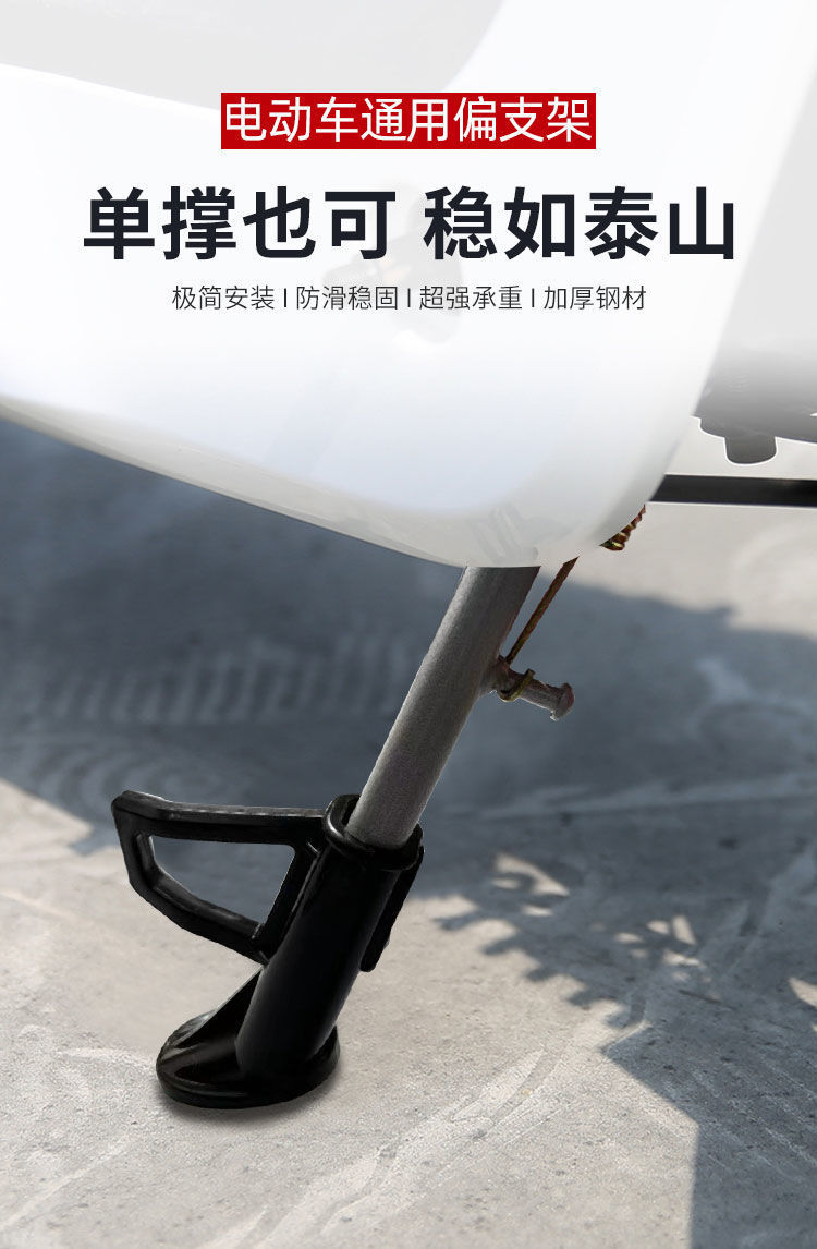 Electric Car Foot Support Side Stand Motorcycle Foot Stand Battery Car