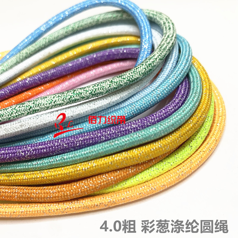 4.0彩葱涤纶圆绳 涤纶帽绳彩色包芯绳礼品绳服装裤腰卫衣抽绳