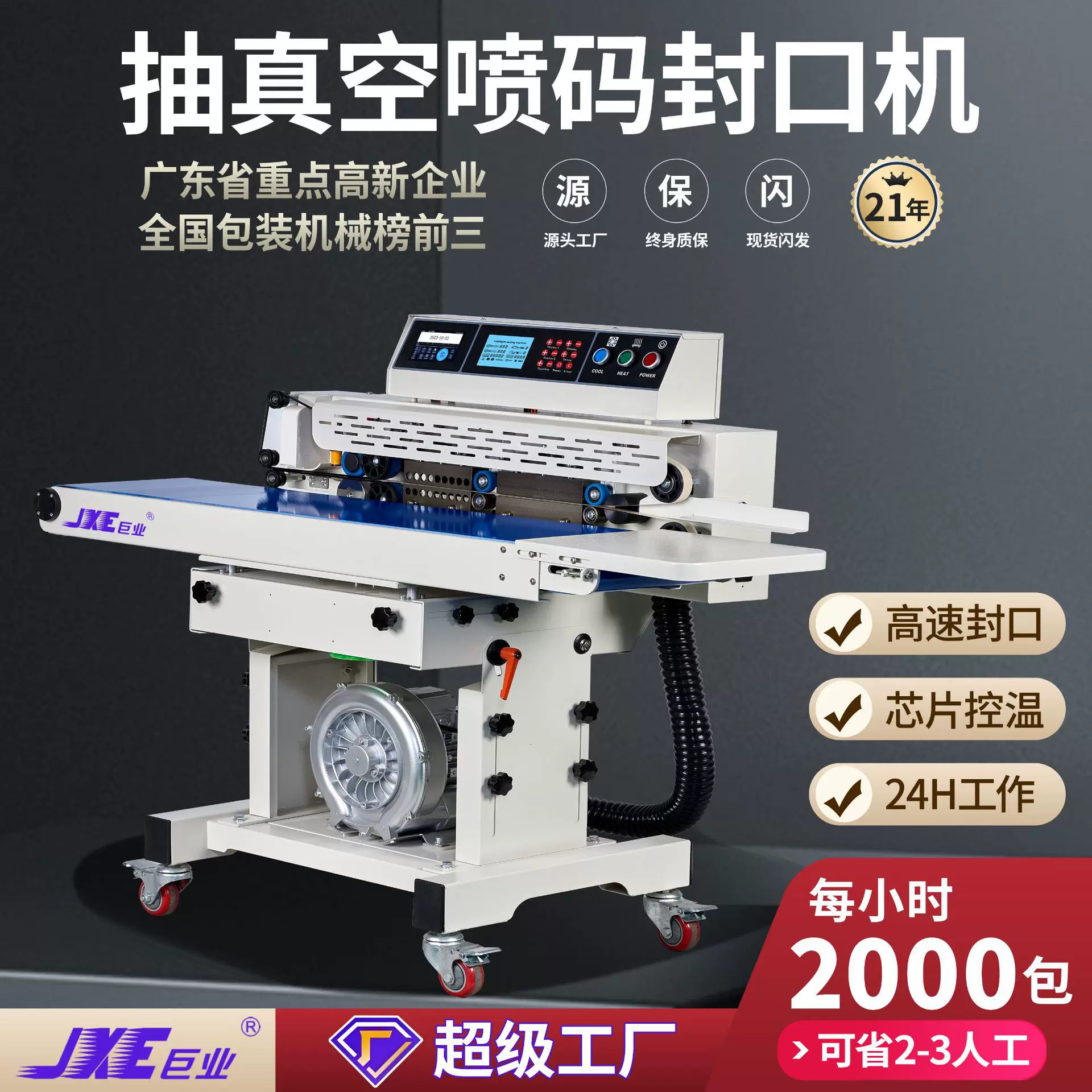 食品级真空机紫外线激光喷码封口机肉类分割车间全自动真空包装机