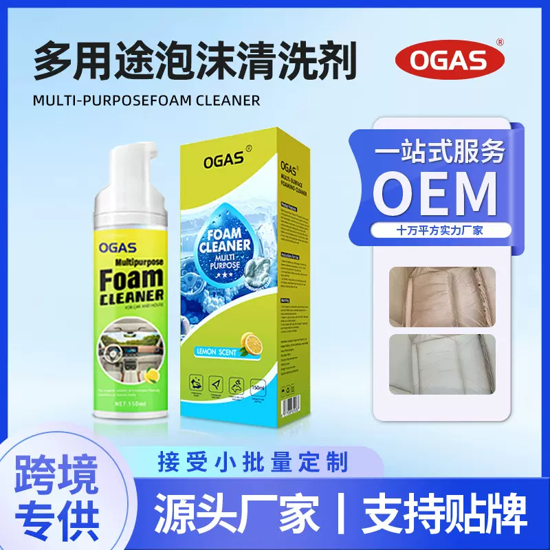 汽车内饰沙发真皮清洁保养多功能泡沫清洁剂顶棚强力去污车居两用