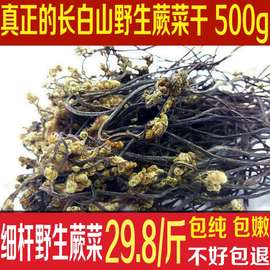 蕨菜干东北特产野生干蕨菜山蕨菜龙爪菜特色山野菜干货500g包邮